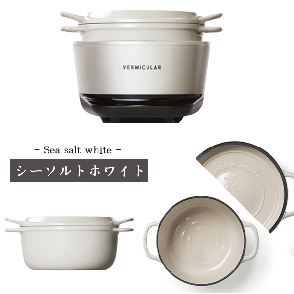 バーミキュラ ライスポットミニ 3合炊き 新品 炊飯器 ご飯 VERMICULAR