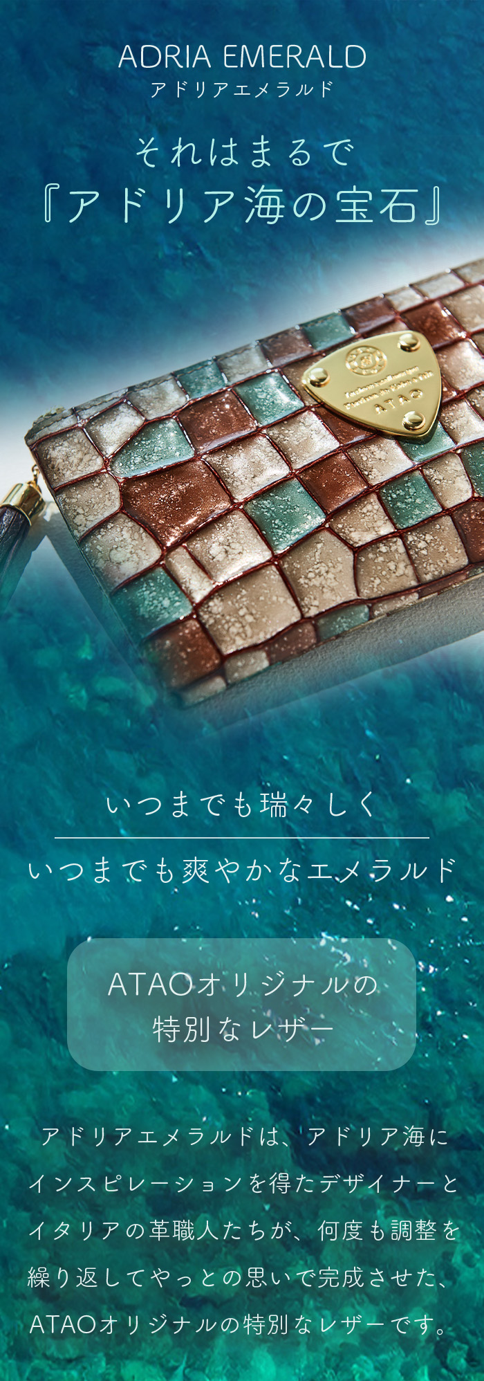 ATAO（アタオ） ATAO公式 limo(リモ)ヴィトロ アドリアエメラルド