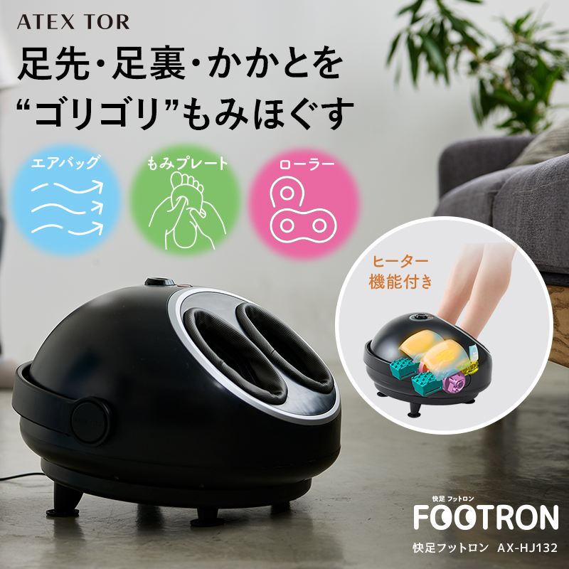 TOR（アテックス） フットマッサージャー 快足 フットロン AX-HJ132