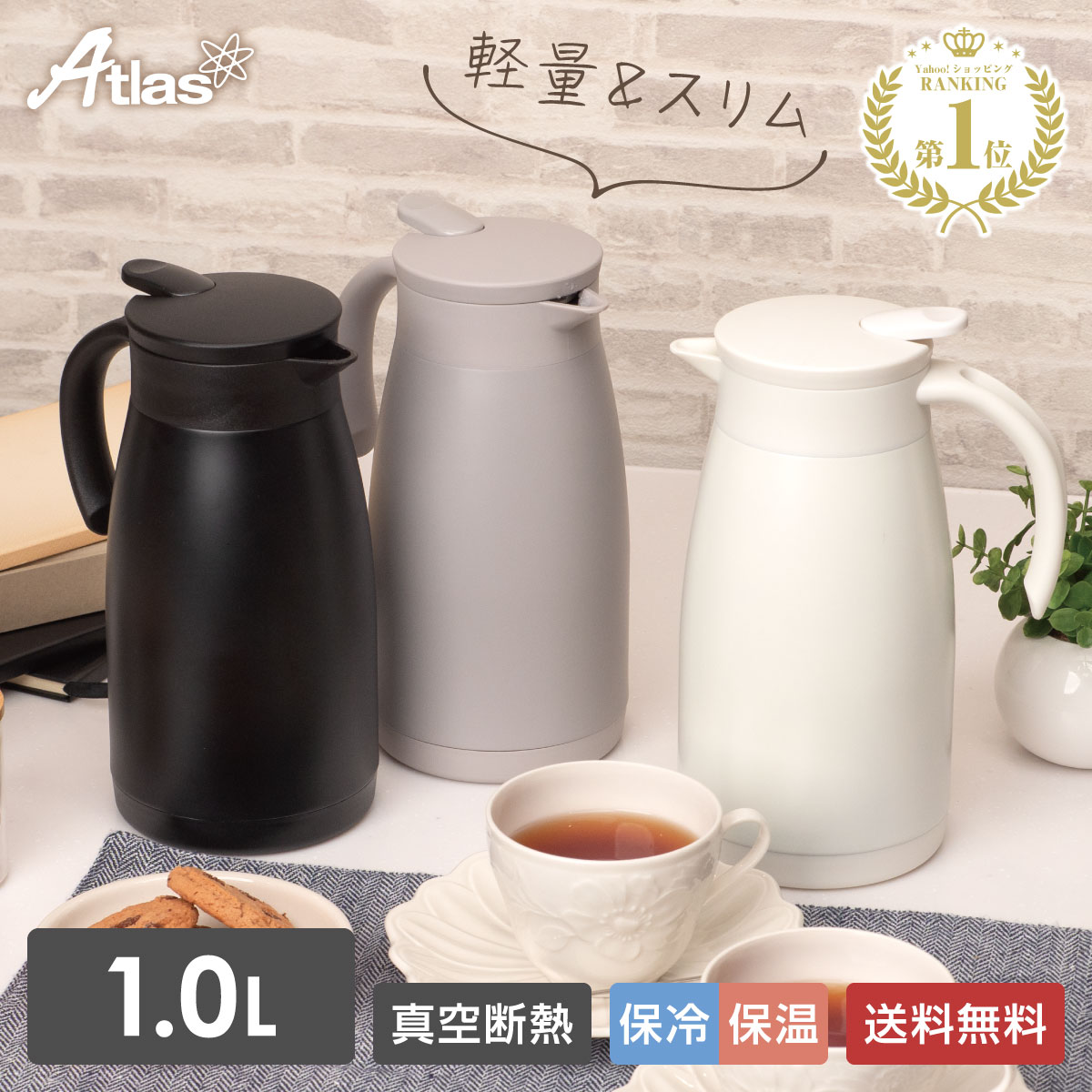 Atlas 卓上ポット 1.5リットル 1.5L 保温 保冷 真空断熱 ステンレス 超