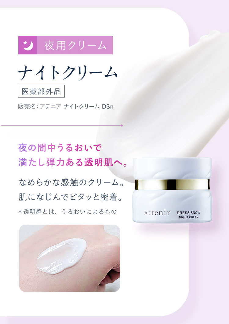 Attenir（アテニア） 公式 基礎化粧品 ドレススノー 2週間セット 医薬