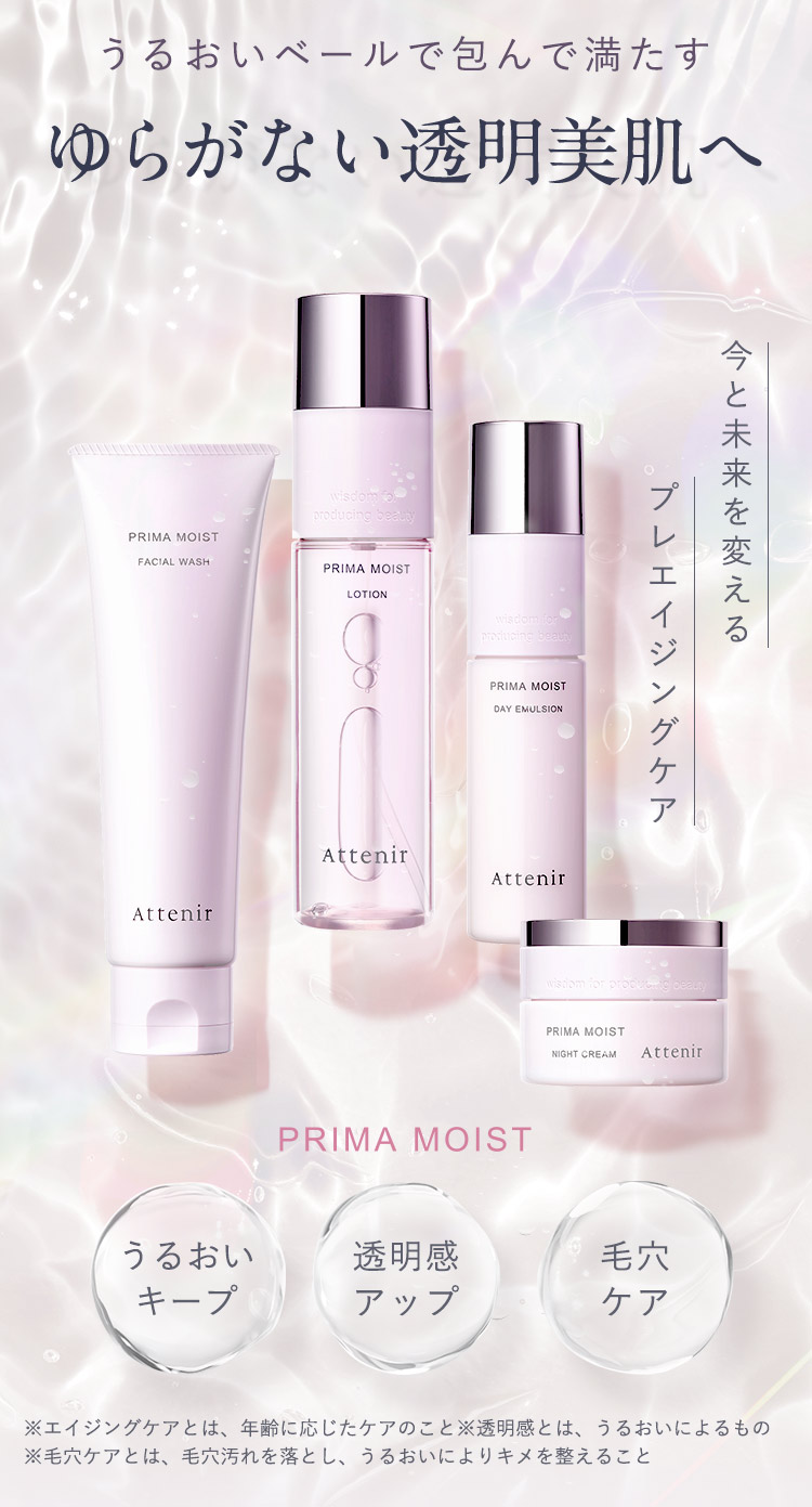 Attenir（アテニア） 公式 化粧水・日中用乳液・夜用クリーム セット