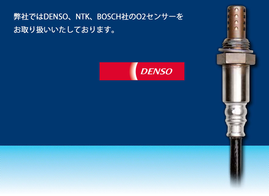 デンソー（DENSO） O2センサー DENSO 18213-57K01 ポン付け ZC31S KEI