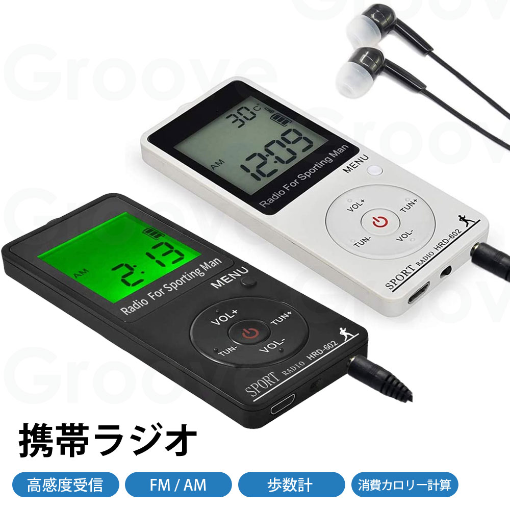 携帯ラジオ ポケットラジオ 高感度受信 ワイドFM AM スポーツ/通勤用