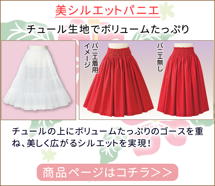 即納☆ フラダンス 入門セット 6010 セット 初心者 選べる フラ