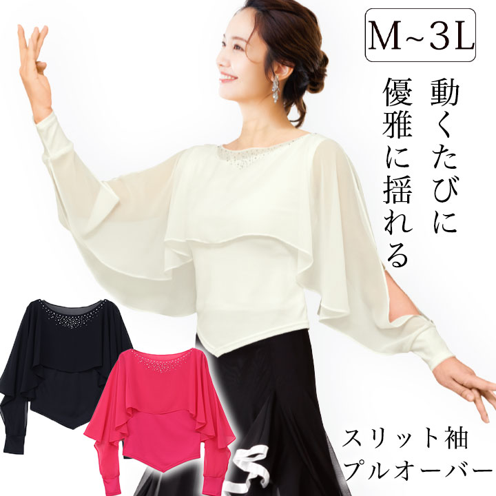 即納☆ スリット袖プルオーバー TK3573-3-3740 発表会 衣装 ダンス