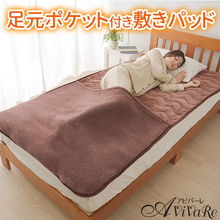 送料無料 HOTα蓄熱足ポケット付き敷きパッド [Z0770] あったかグッズ