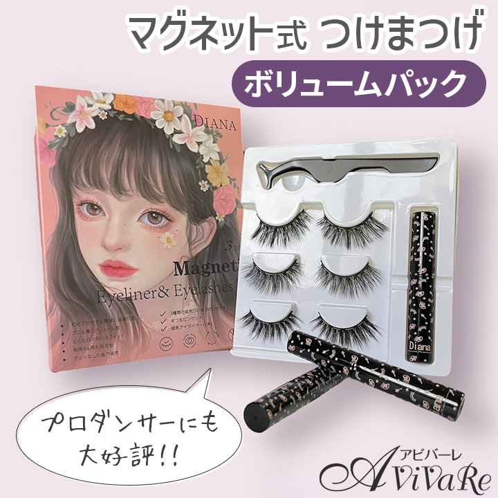 即納☆ マグネット式つけまつげ ボリュームパック [Z3087] メイク