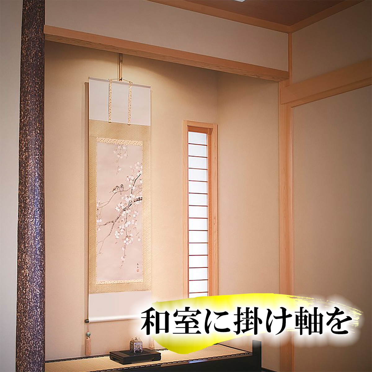 手描き 掛け軸 「四季花」鈴木優莉 尺五立 幅54.5×丈190cm 太巻桐箱