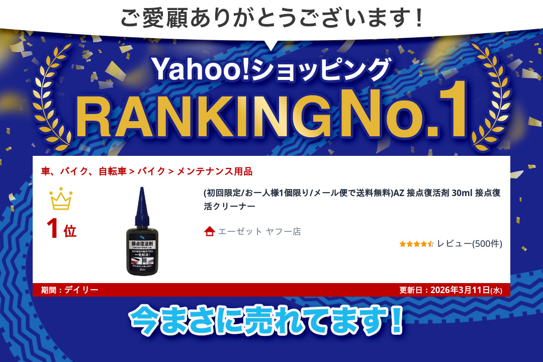 エーゼット (初回限定/お一人様1個限り/メール便で送料無料)AZ 接点