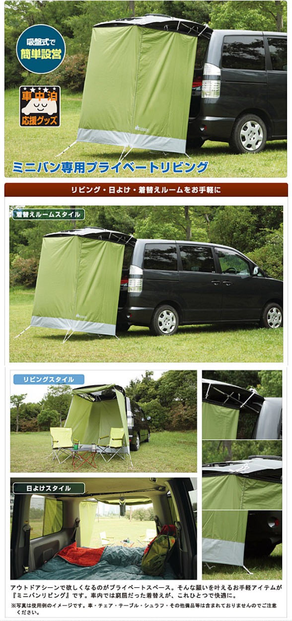LOGOS（ロゴス）ミニバンリビング / 73700000 【タープシェルター】の