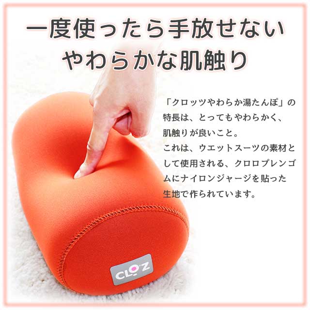 クロッツ やわらか湯たんぽ 足用ショートタイプ (底付き) レッドM