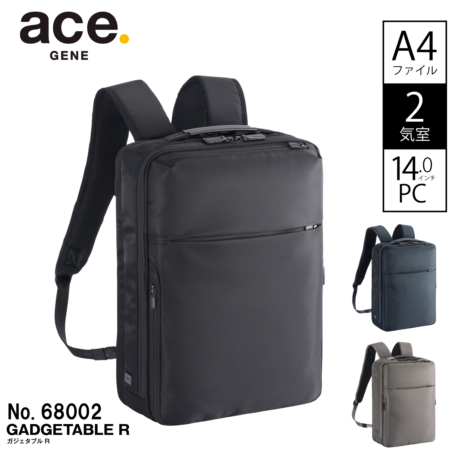 ace. 前持ち ビジネスバッグ リュック ビジネスリュック エース 前持ち