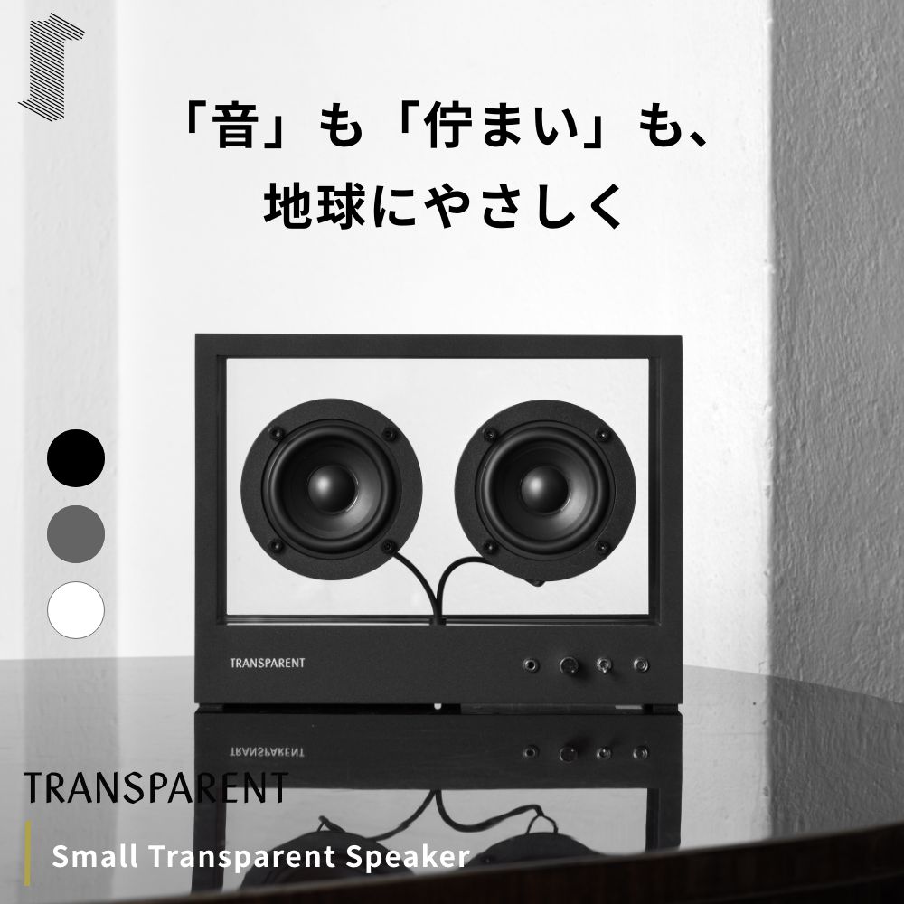TRANSPARENT（トランスペアレント） 全3色 Small Transparent Speaker