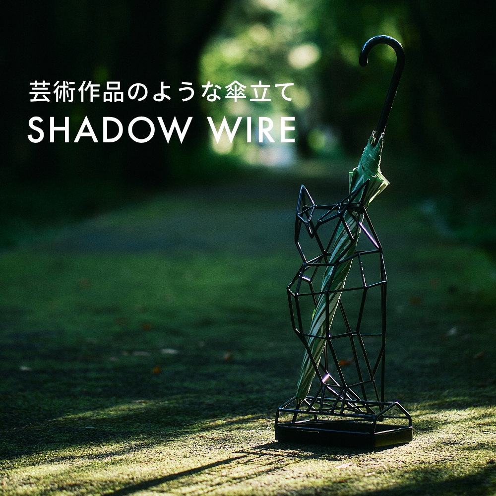 ACT WORK'S（アクトワークス） シャドーワイヤー フクロウ 傘立て