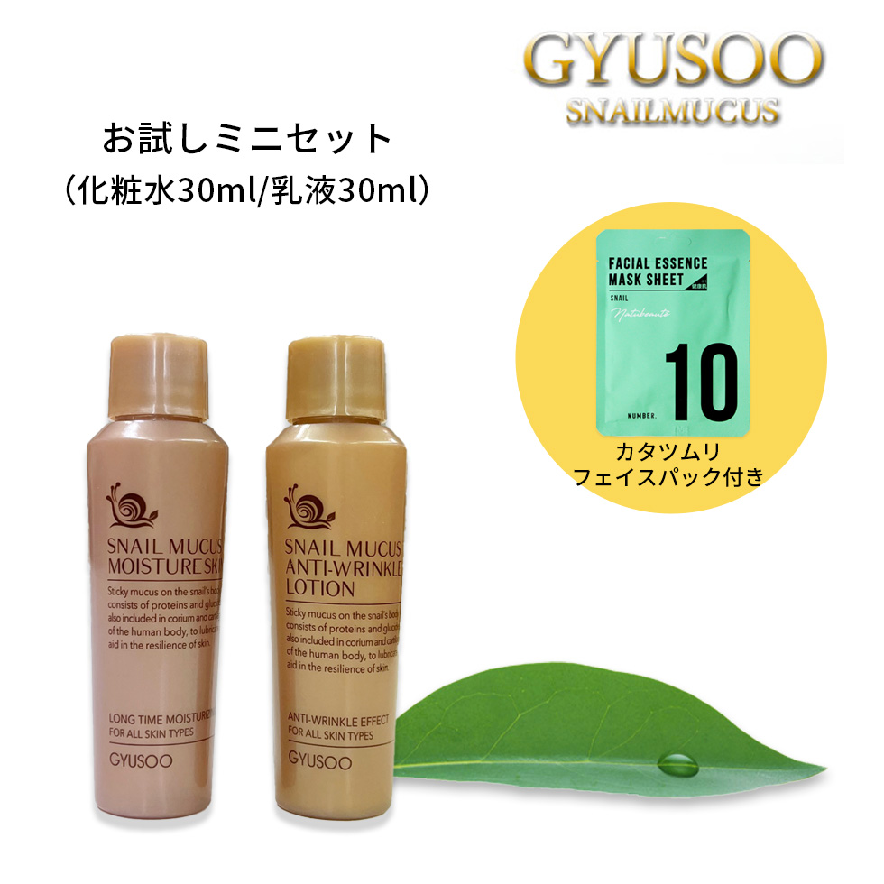 パック付き グシュ ミニセット 化粧水30ml 乳液30ml トライアルセット
