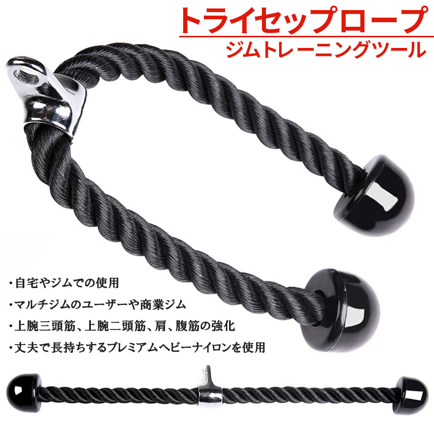 トライセップロープ ダブルロープ トレーニング器具 筋トレ ロープ