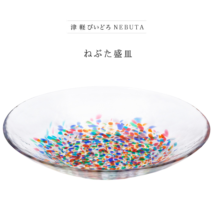 津軽びいどろ ガラスプレート 盛皿 MATSURI HANABI NEBUTA 日本製 化粧