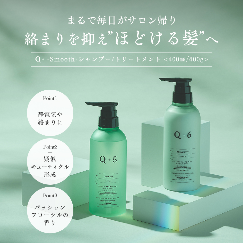Q+（クオリタス） 【セット】選べる3種 シャンプー＆トリートメント