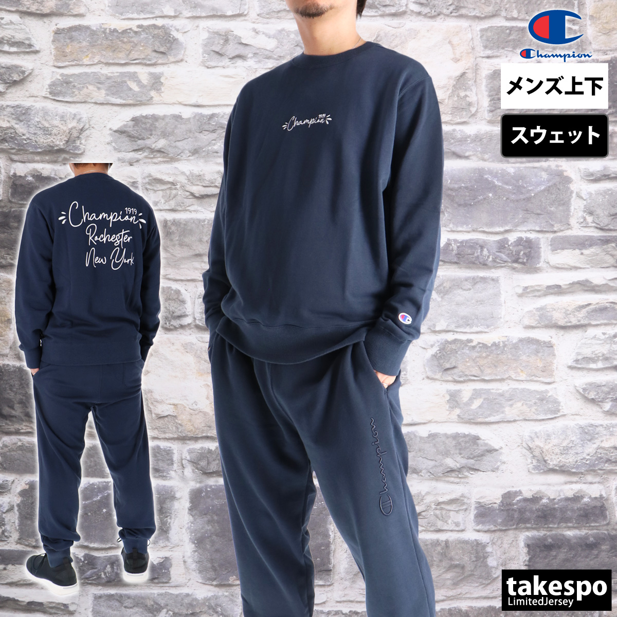 Champion（チャンピオン） スウェット 上下 メンズ セットアップ