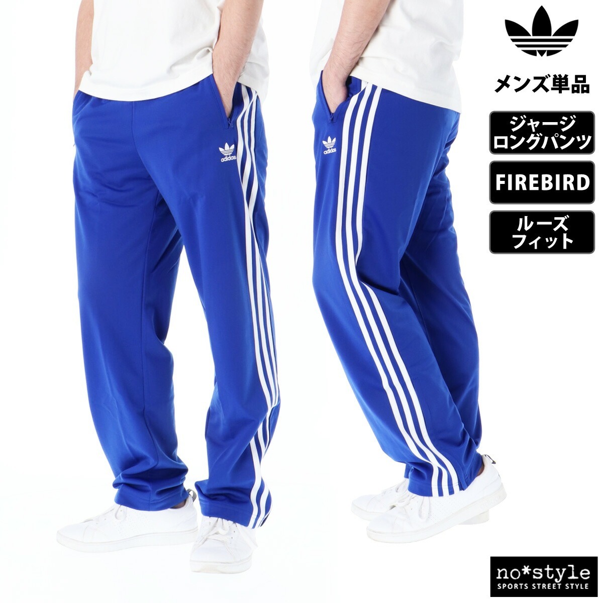 adidas Originals ジャージ 下 メンズ アディダス オリジナルス ロング