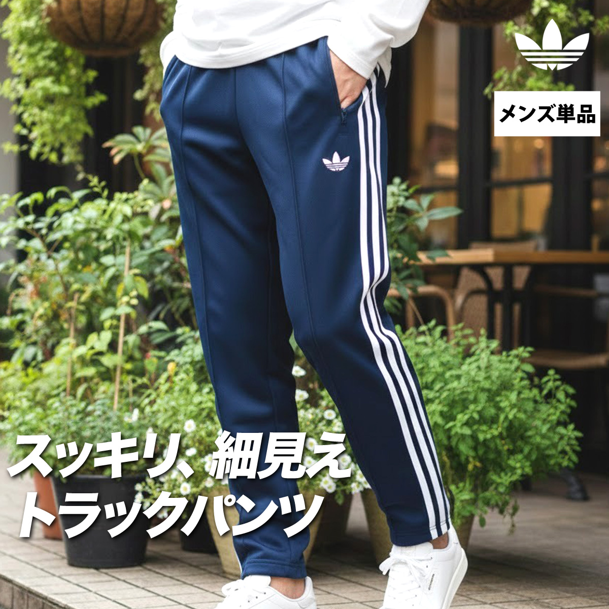 adidas Originals ジャージ 下 メンズ アディダス オリジナルス ロング