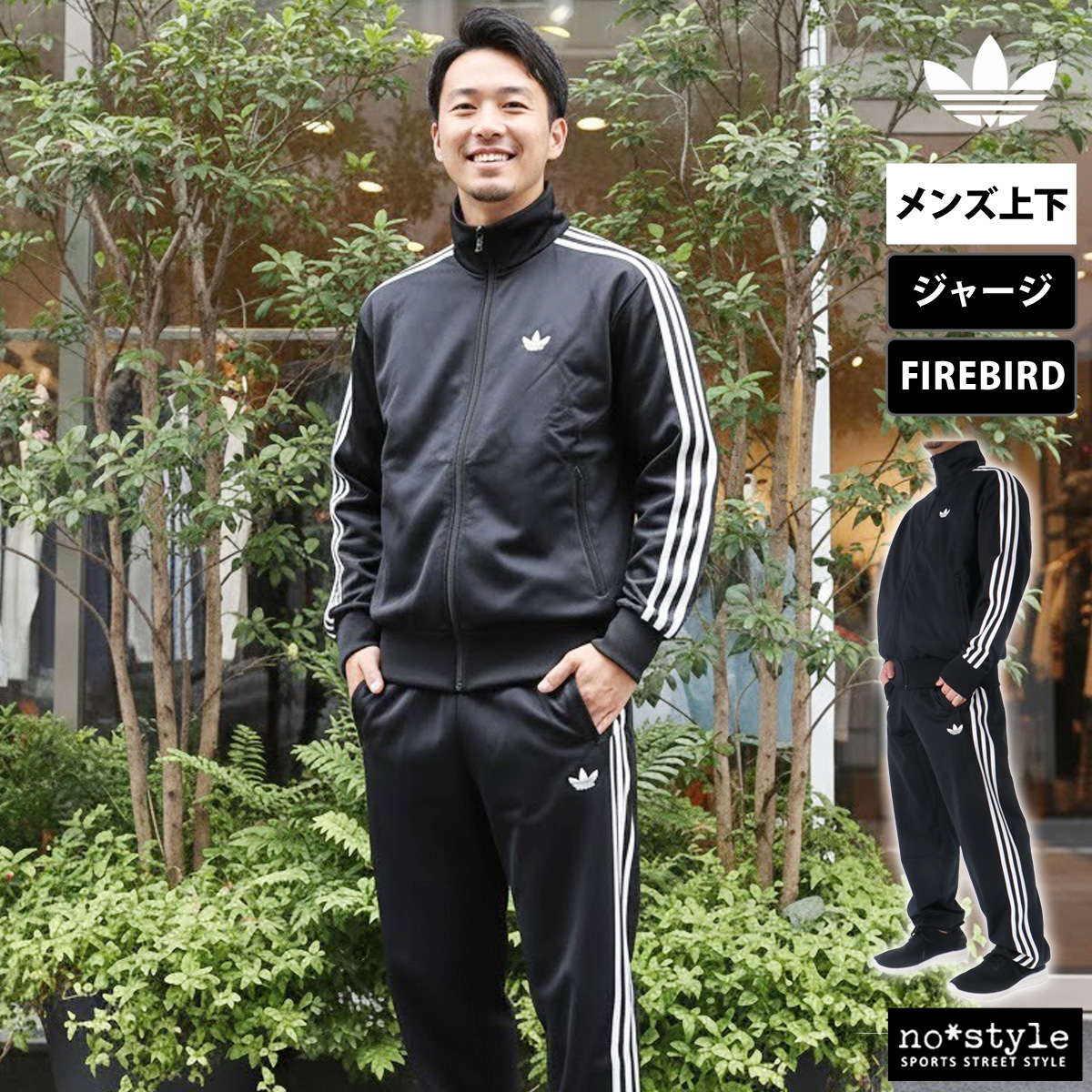 adidas Originals アディダス オリジナルス ジャージ メンズ 上下