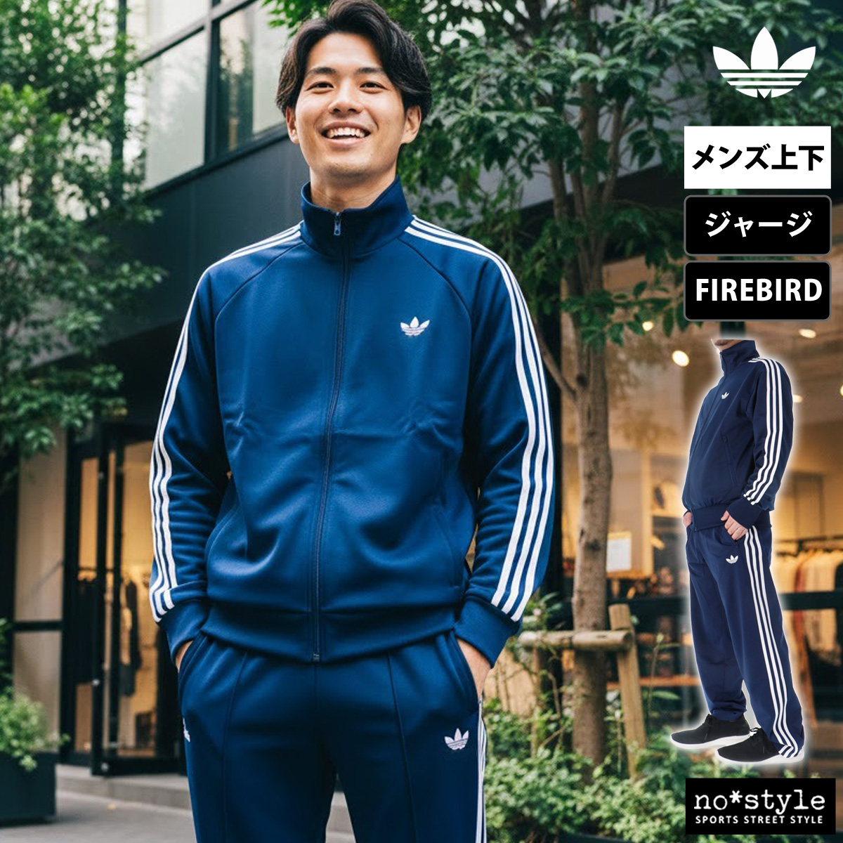 adidas Originals アディダス オリジナルス ジャージ メンズ 上下