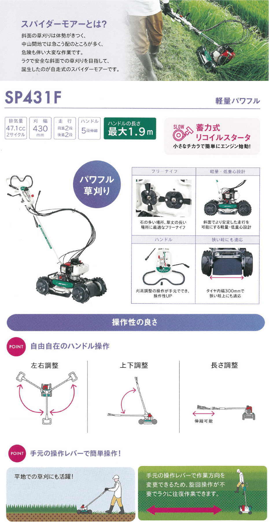 在庫あり】SP431F オーレック スパイダーモア｜自走式 斜面草刈機