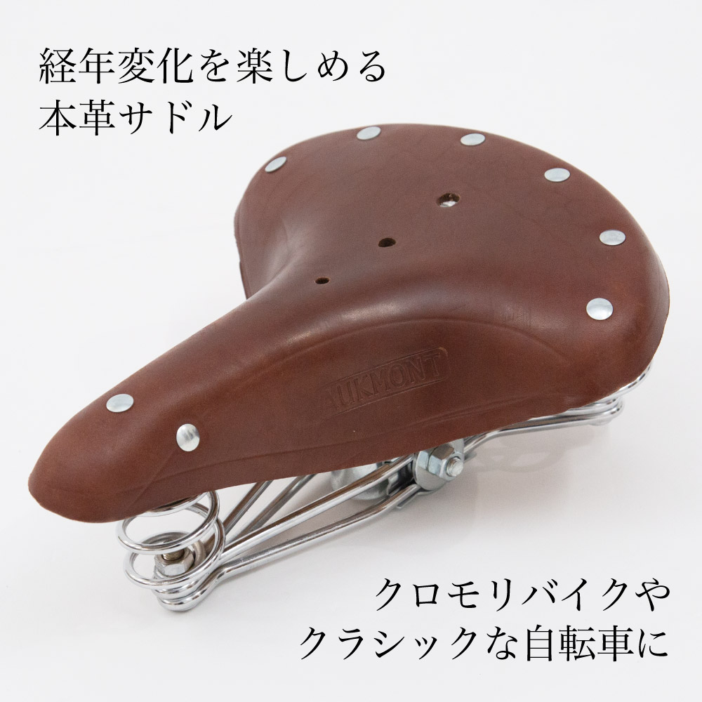 サドル 本革 自転車 本革サドル スプリング 昭和レトロ クラシック