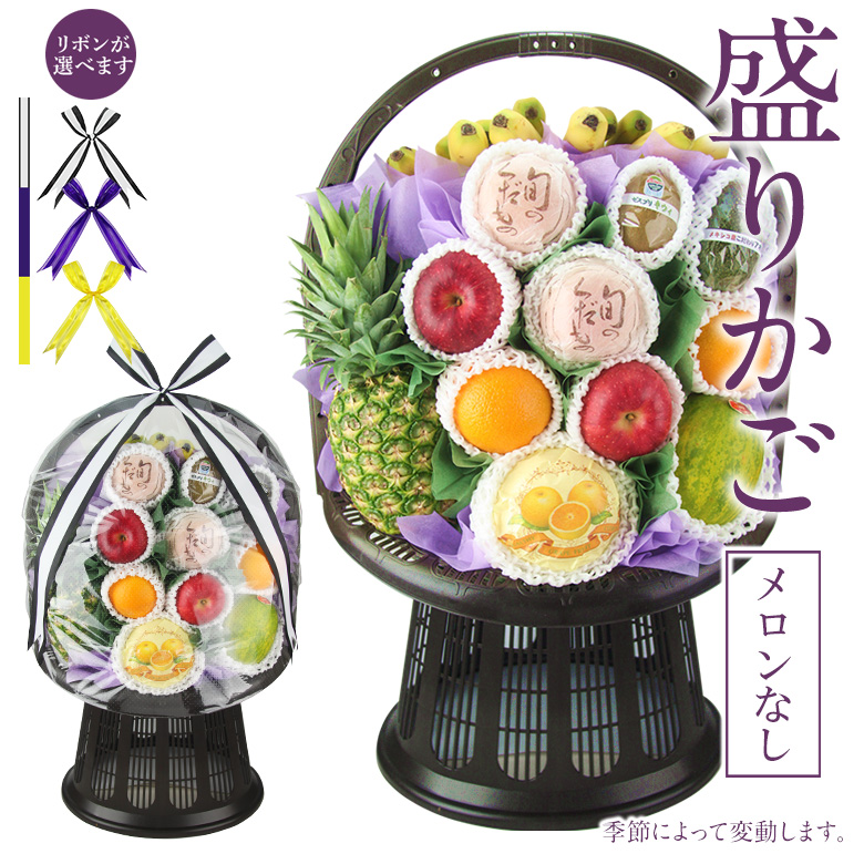 お供え 告別式 お葬式 盛りカゴ 詰め合わせ 盛り合わせ お悔やみ 法事