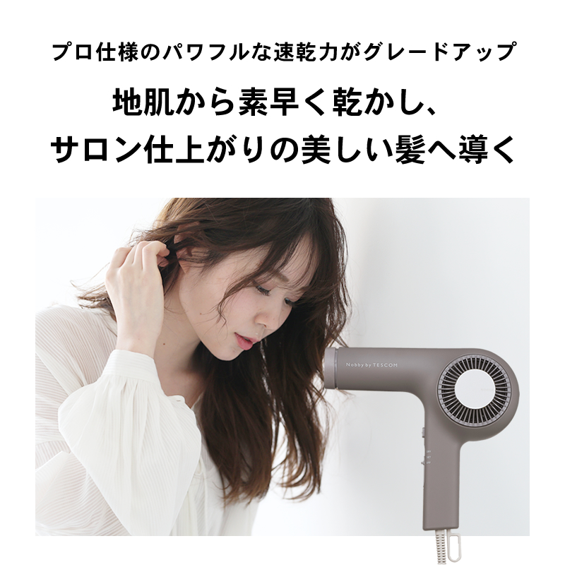 Nobby by TESCOM ノビーバイ テスコム ドライヤー NIB400A 最新モデル