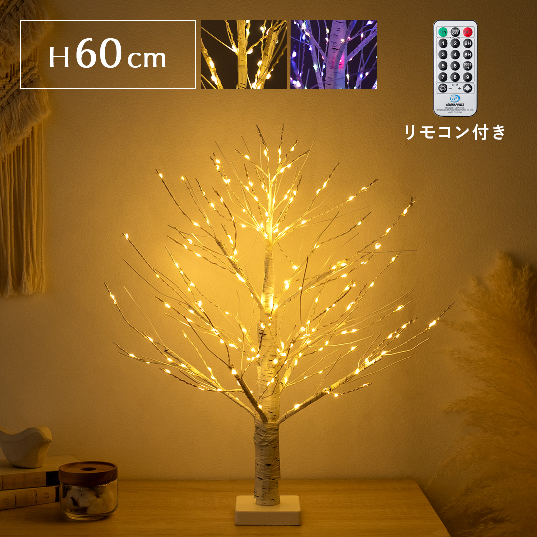 クリスマスツリー ブランチツリー 北欧 60cm led ライト