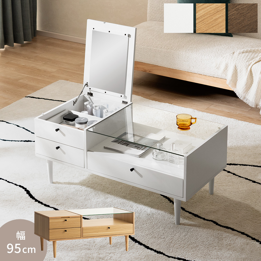 エア・リゾーム テーブル ドレッサー ローテーブル ドレッサーテーブル