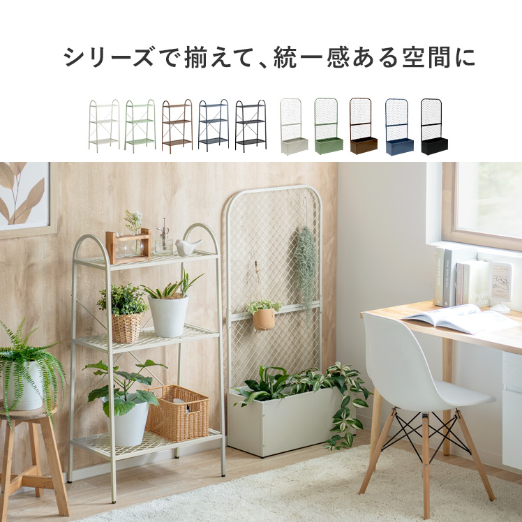 植物ラック 植物棚 プランターラック ボタニカルラック ボタニカル