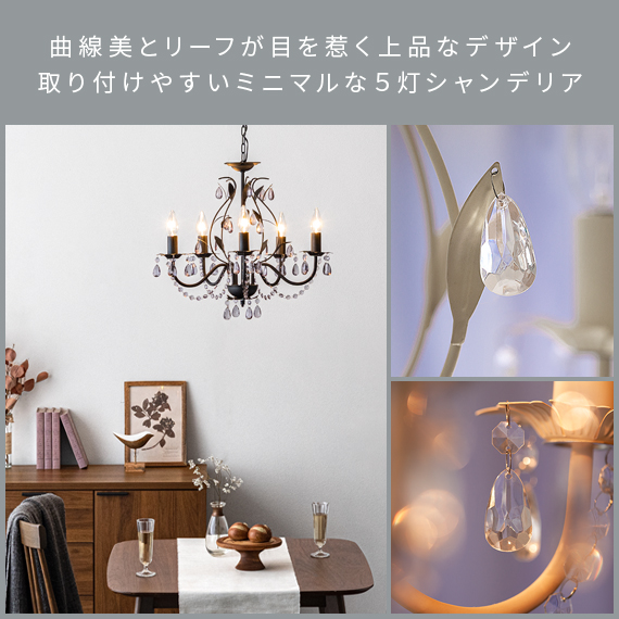 エア・リゾーム シャンデリア 照明 おしゃれ LED電球対応 5灯 4畳用 6