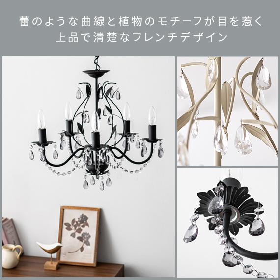 エア・リゾーム シャンデリア 照明 おしゃれ LED電球対応 5灯 4畳用 6