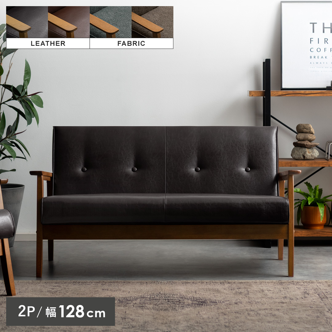 RENT 2人掛け ローソファーにも 二人掛け レトロモダン 北欧インテリア