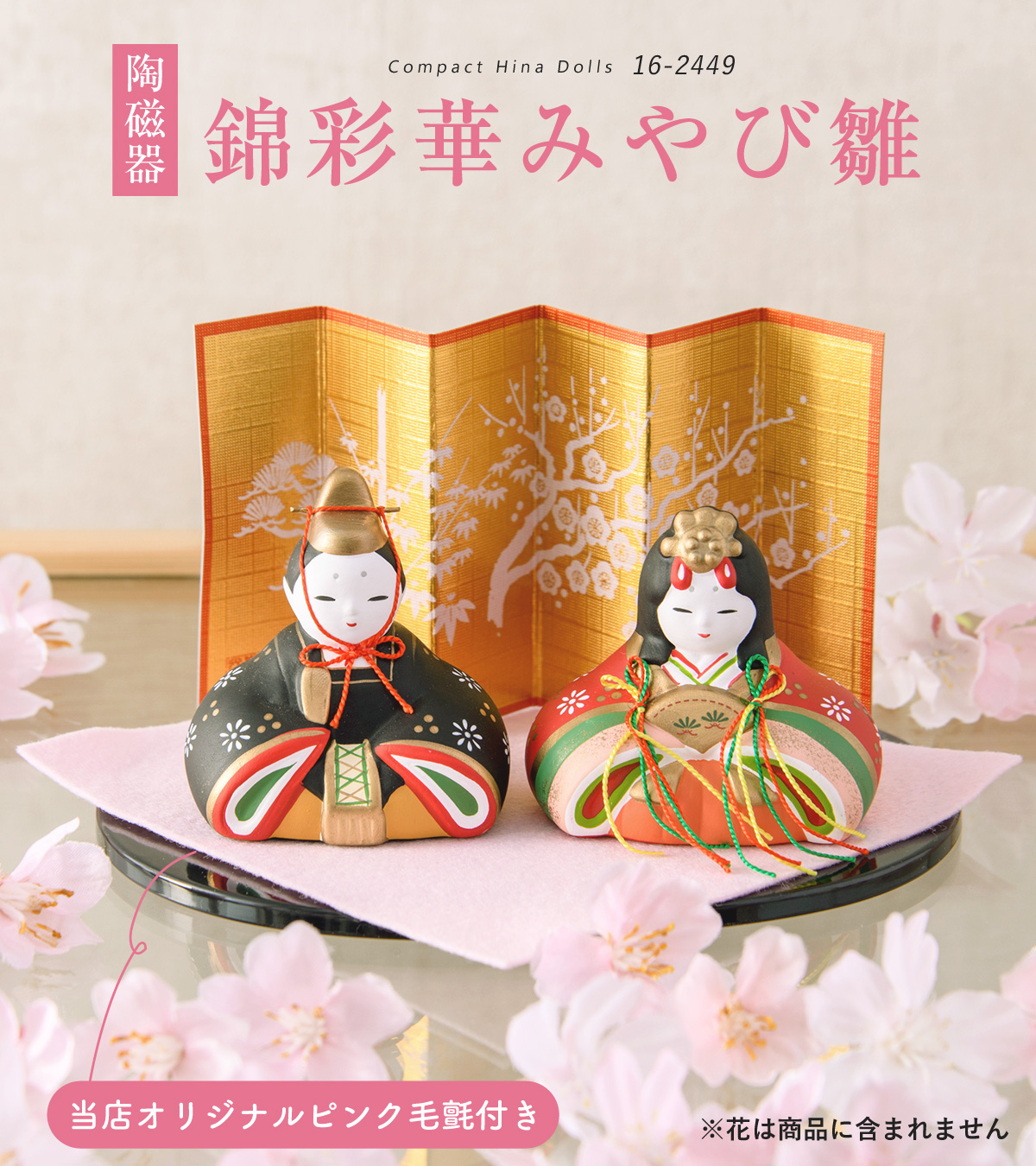 雛人形 ひな人形 コンパクト おしゃれ 親王飾り 陶器 お雛様 雛 錦彩華