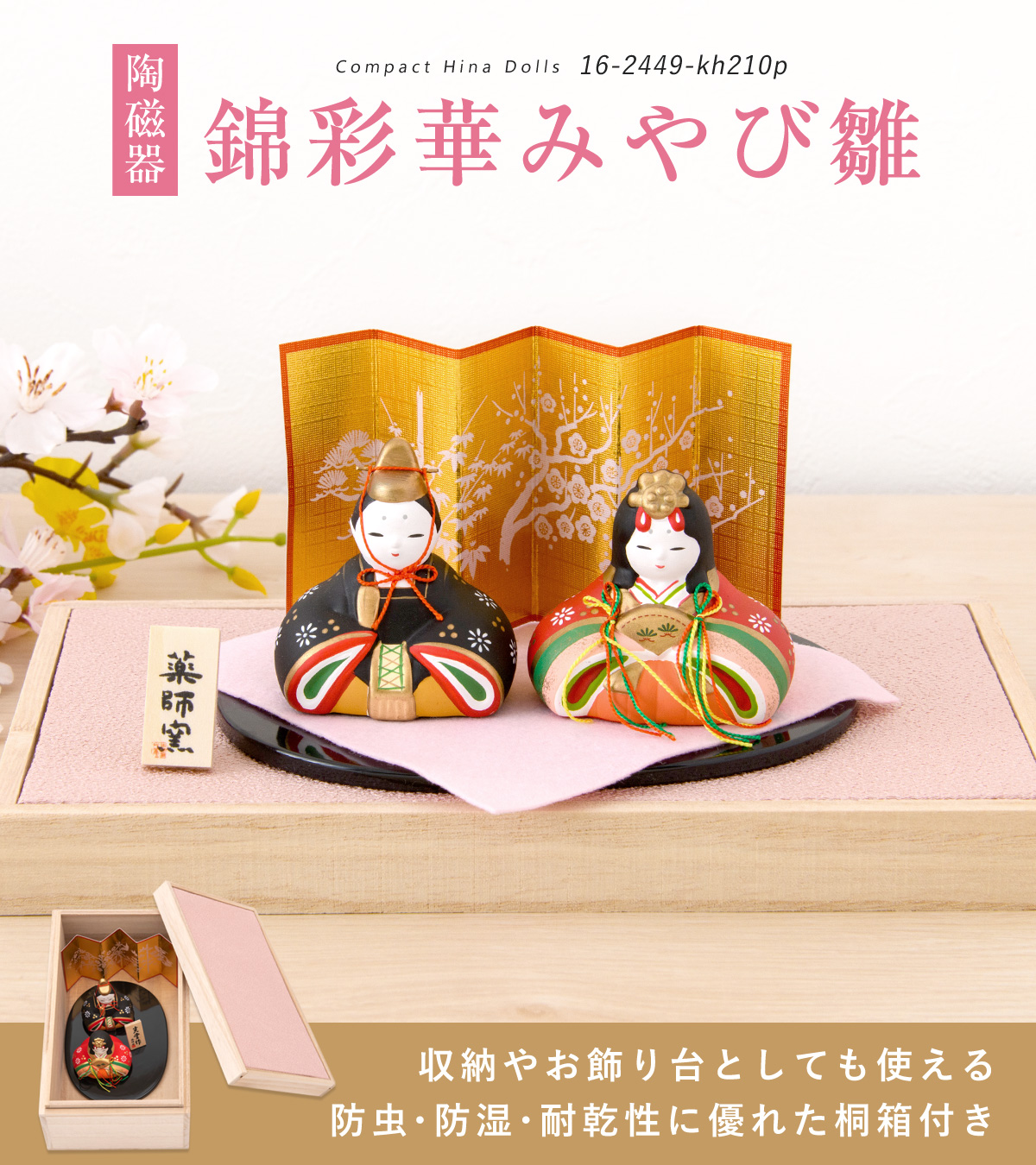 雛人形 ひな人形 コンパクト おしゃれ お雛様 雛 親王飾り 陶器 錦彩華