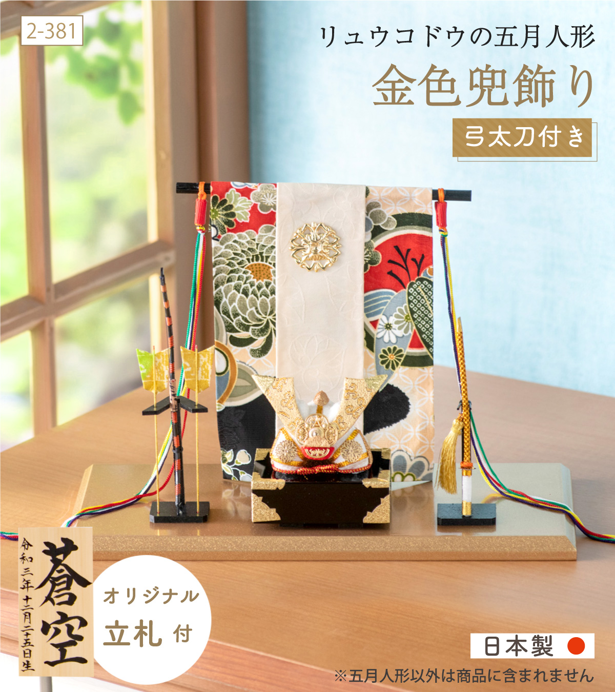 リュウコドウ 早割 10%OFF 3/9正午まで 五月人形 兜 コンパクト