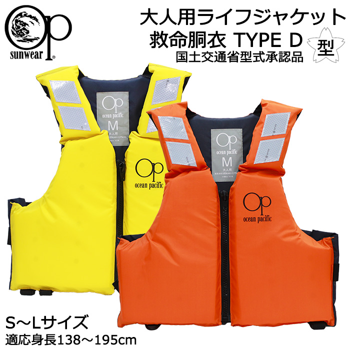 大人用 ライフジャケット 桜マーク付 救命胴衣 #513933 国土交通省型式