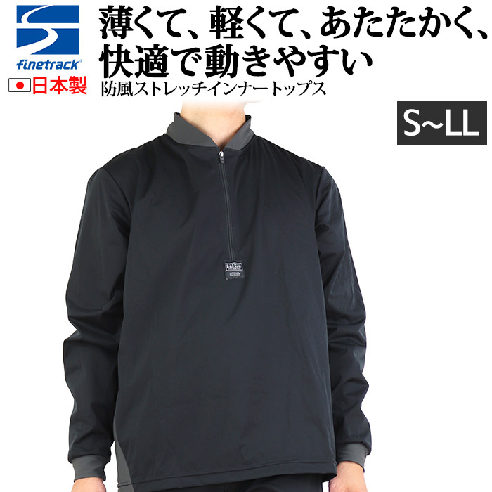 ファイントラック ウインドフォース エバーブレス インナー トップス