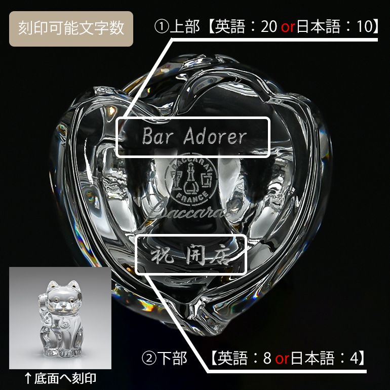 バカラ（Baccarat） クリスタルフィギュア 招き猫 クリア 2607786