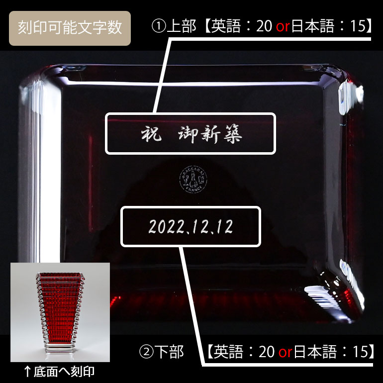 バカラ（Baccarat） ベース 花瓶 アイ EYE スクエア レッド L 30cm