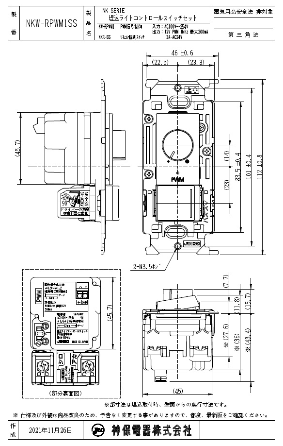 神保電器（JIMBO） NKシリーズ配線器具 PWM信号制御埋込ライト