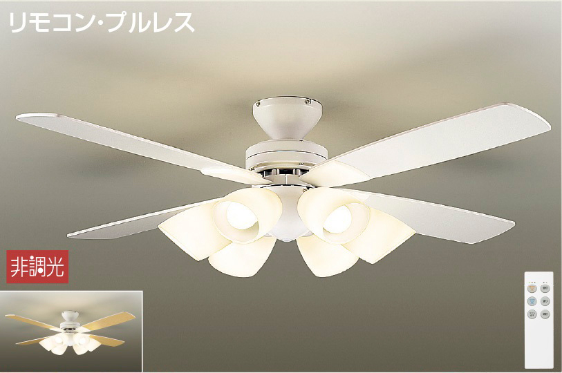 大光電機 DAIKO シーリングファン 灯具一体型 LED電球(電球色)ランプ付