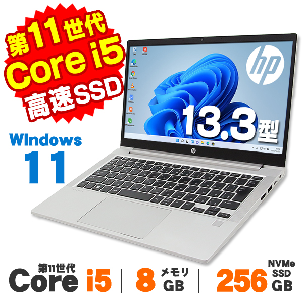 ProBook ノートパソコン 中古 Webカメラ HP 430 G8 13.3インチ 第11