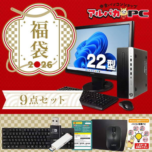 2026迎春福袋 9点セット デスクトップパソコン 中古 おまかせ