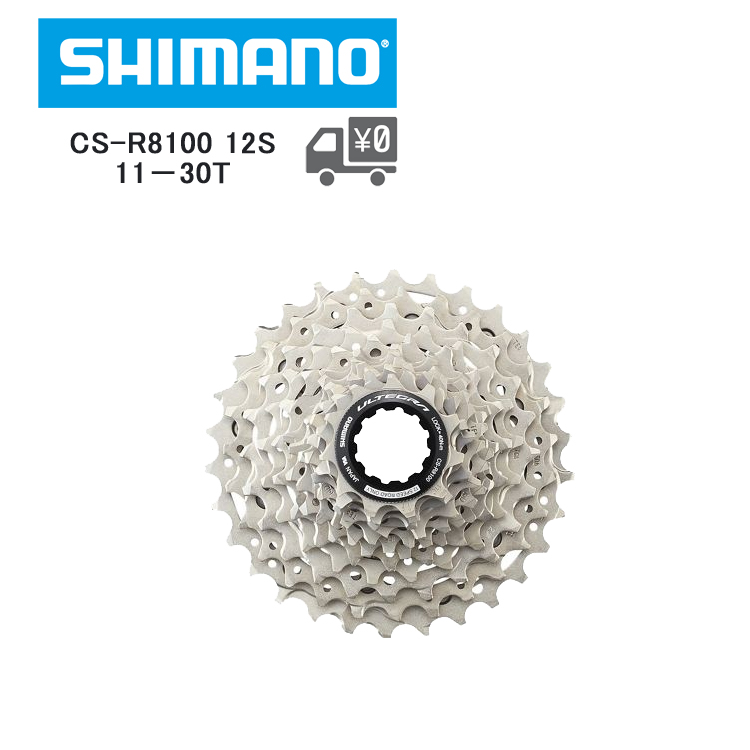 シマノ（SHIMANO） CS-R9200 12S 11-30T/11-34T 11/12Sフリーボディ両
